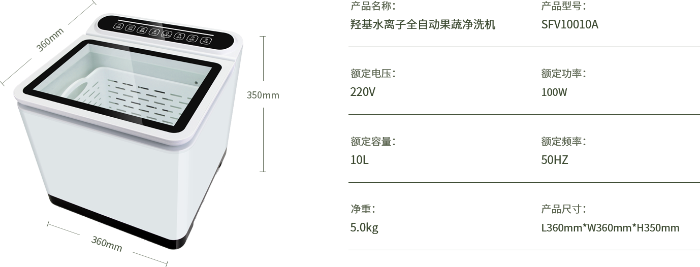 果蔬清洗機